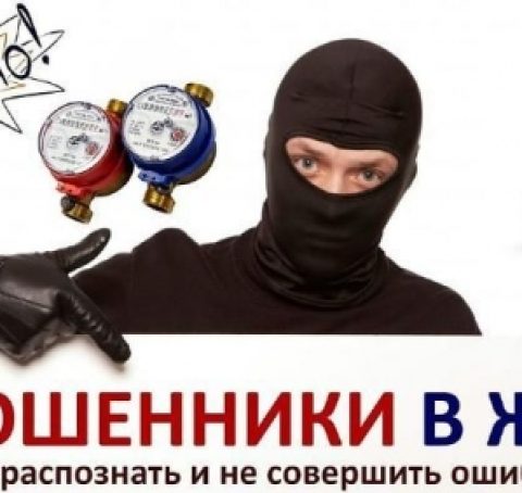 Новые схемы мошенничества через приложения ЖКХ